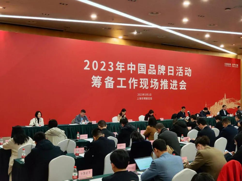 国家发展改革委产业发展司组织召开2023年中国品牌日活动筹备工作现场推进会 