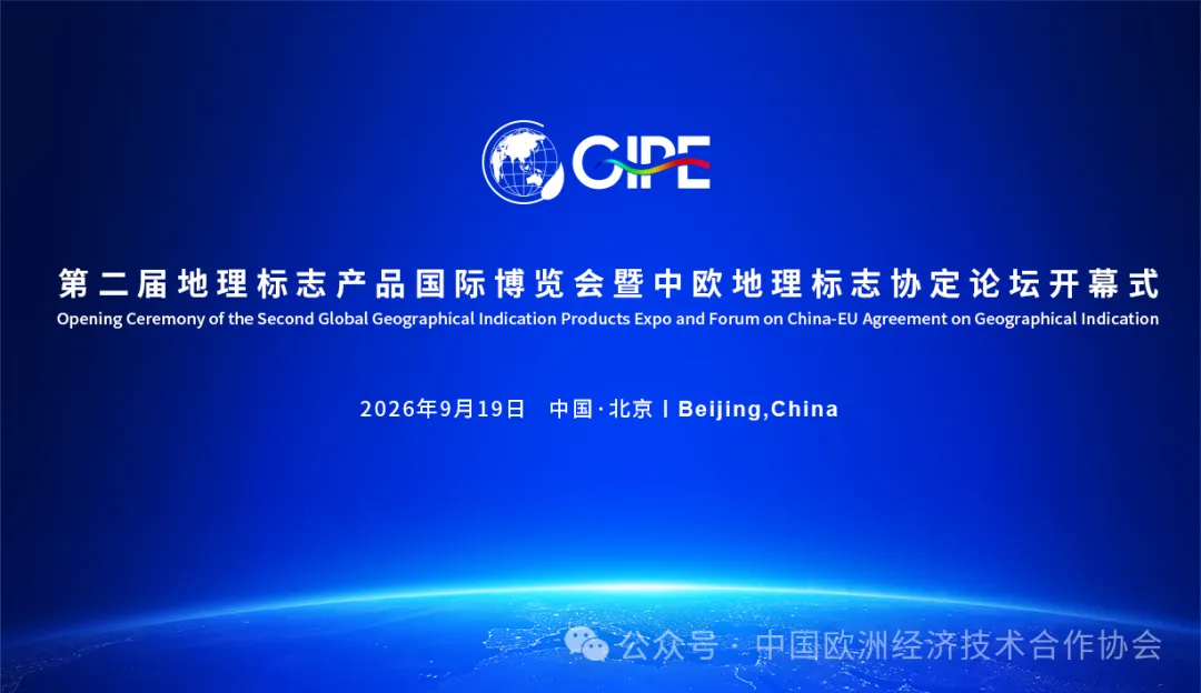 倒计时30天 | 臻品地标,相约顺义! 第二届地理标志产品国际博览会即将启幕 